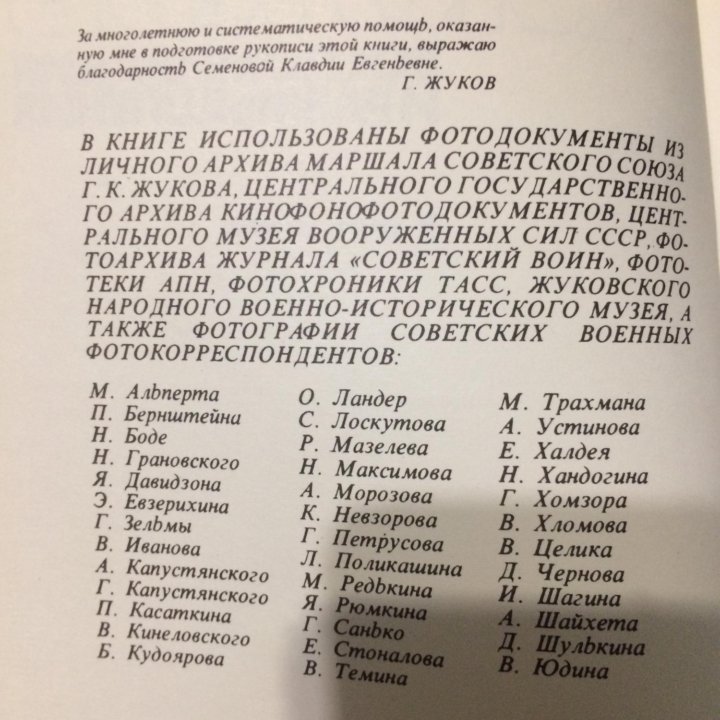 Книга в 3-х т. Г.К. Жуков воспоминания и размышлен