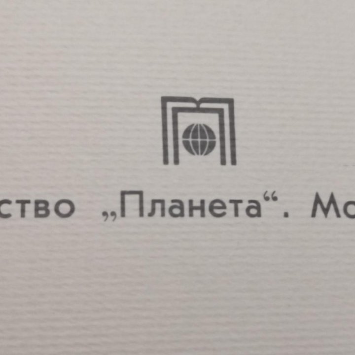 Москва. Подарочное издание 1989-го года