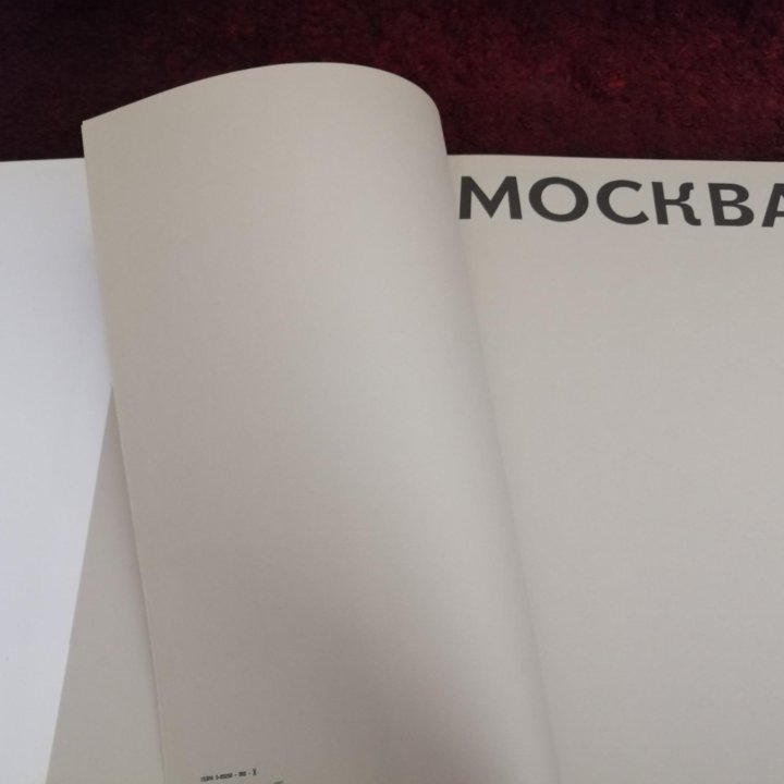 Москва. Подарочное издание 1989-го года