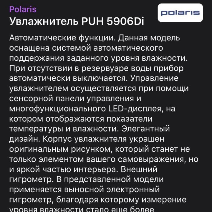 Увлажнитель PUH 5906Di