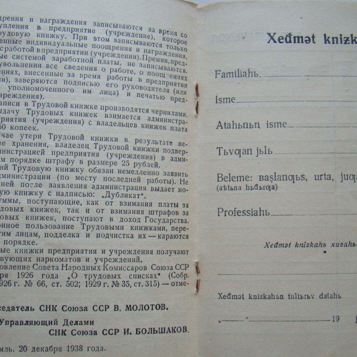 Трудовая книжка 1939г