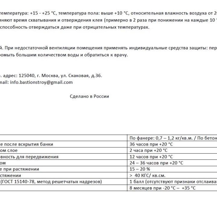 Силановый клей для паркета Fast Mono 15 кг