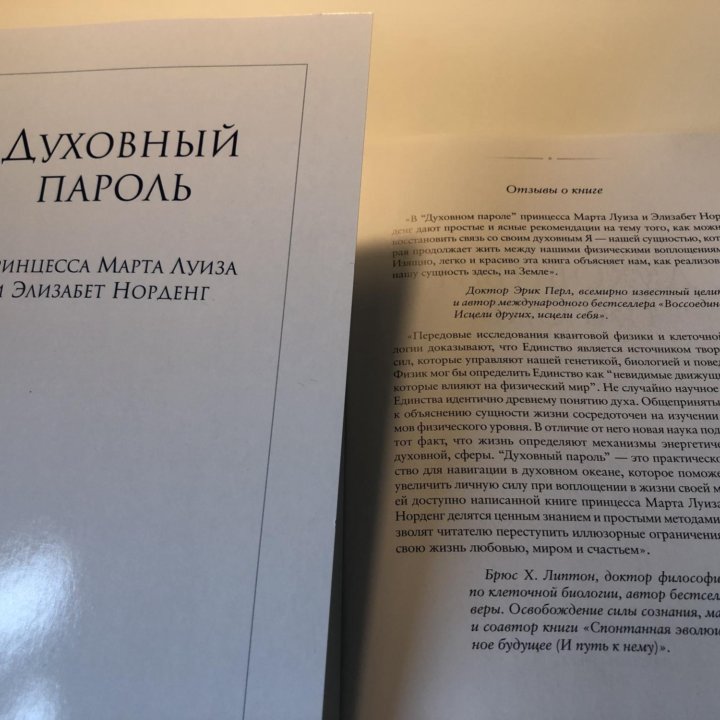 Духовный пароль