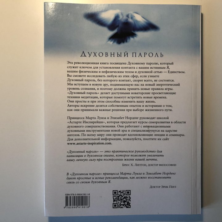 Духовный пароль