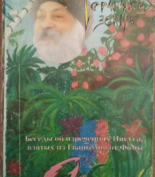 Книги Ошо