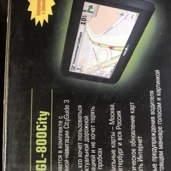 GPS навигатор Globus GL-800