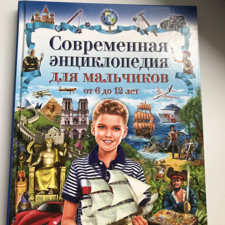 Современная энциклопедия 6-12 лет