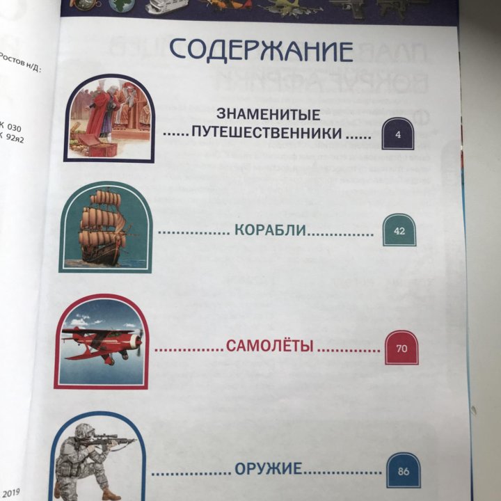 Современная энциклопедия 6-12 лет