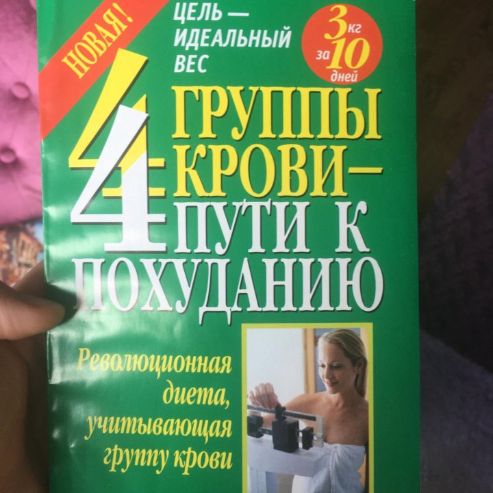 Книга о похудании