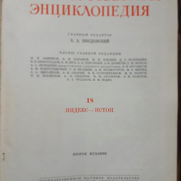 Большая Советская Энциклопедия 1950 - 1958