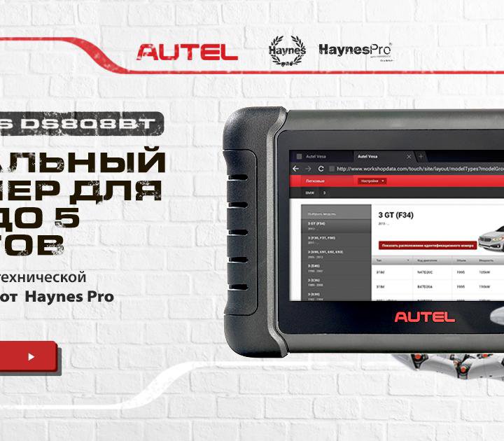 Autel MaxiDAS DS808BT