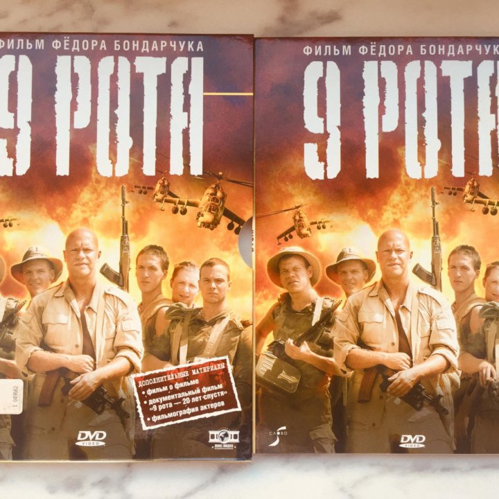 Девятая Рота DVD Лимитированное Издание