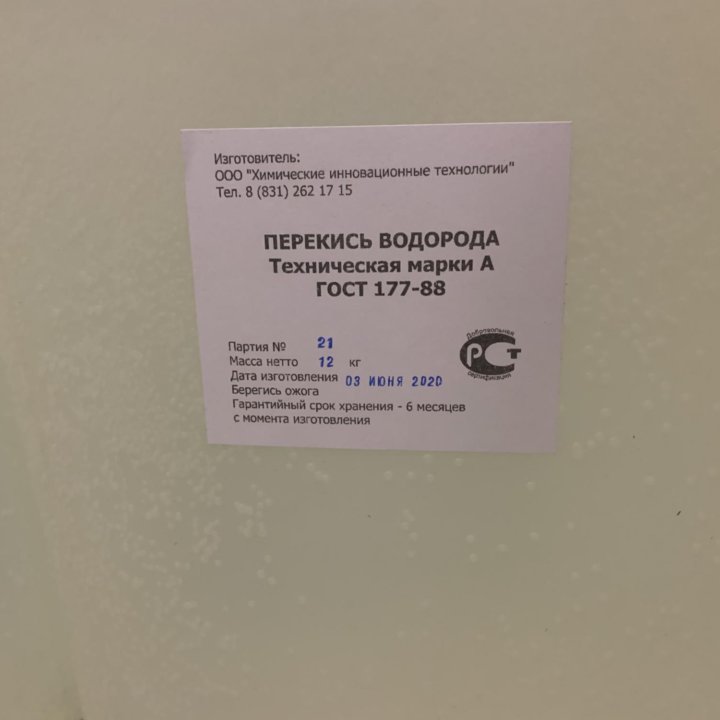 Перекисей водорода 37% для бассейна