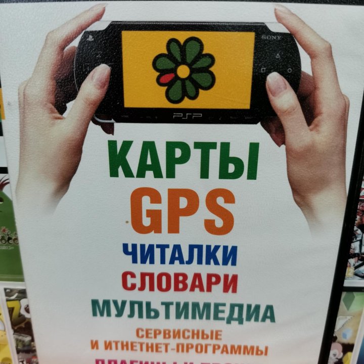 Игры и софт для PSP