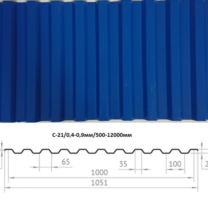 Профнастил С-21, Синий RAL5005