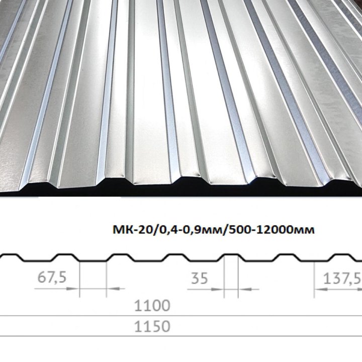 Профнастил МК-20, МП-20 , оцинкованное покрытие