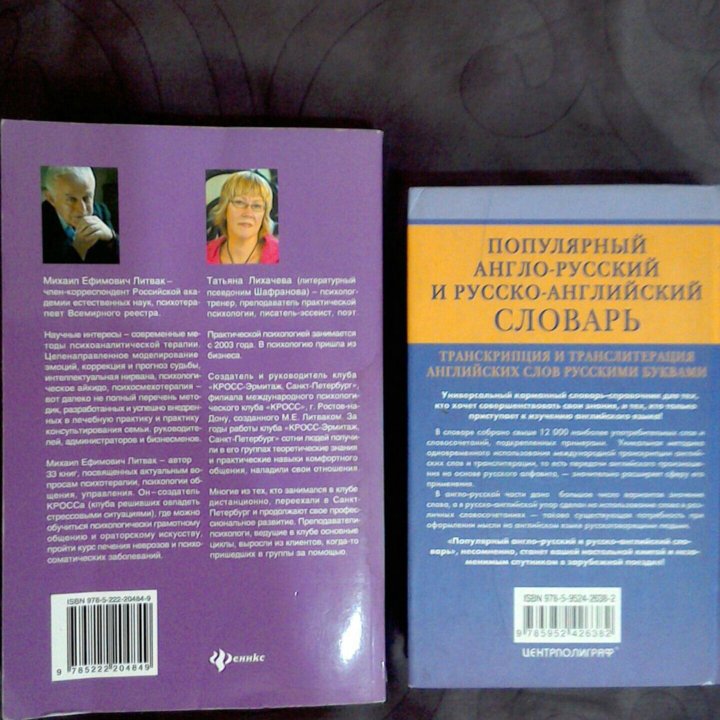 Пособие по психологии + Англо - Русский словарь