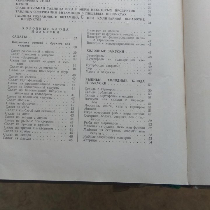 Книга о вкусной и здоровой пище.СССР