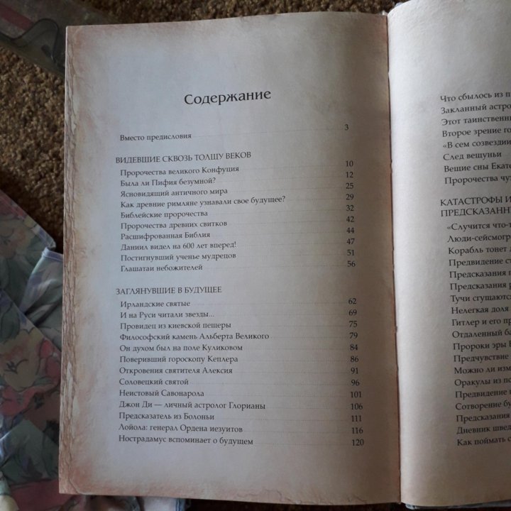 Великая книга Пророков