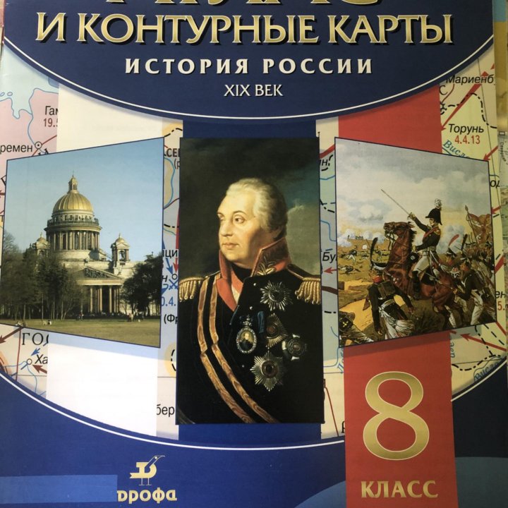 атлас и контурные карты(история, 8 класс) в Москве, цена 50 руб ...