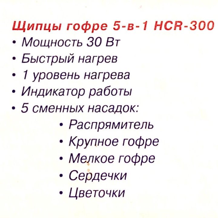 Щипцы гофре 5 в 1