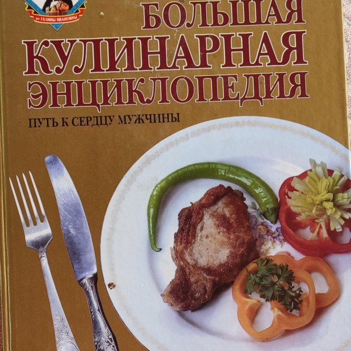 Кулинарная книга