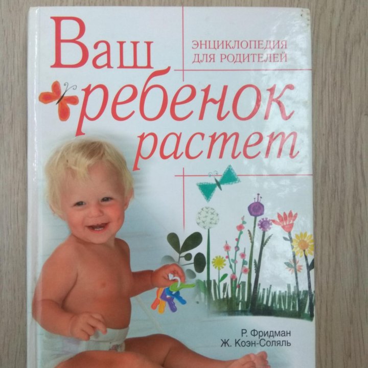 Отдам Энциклопедия для родителей