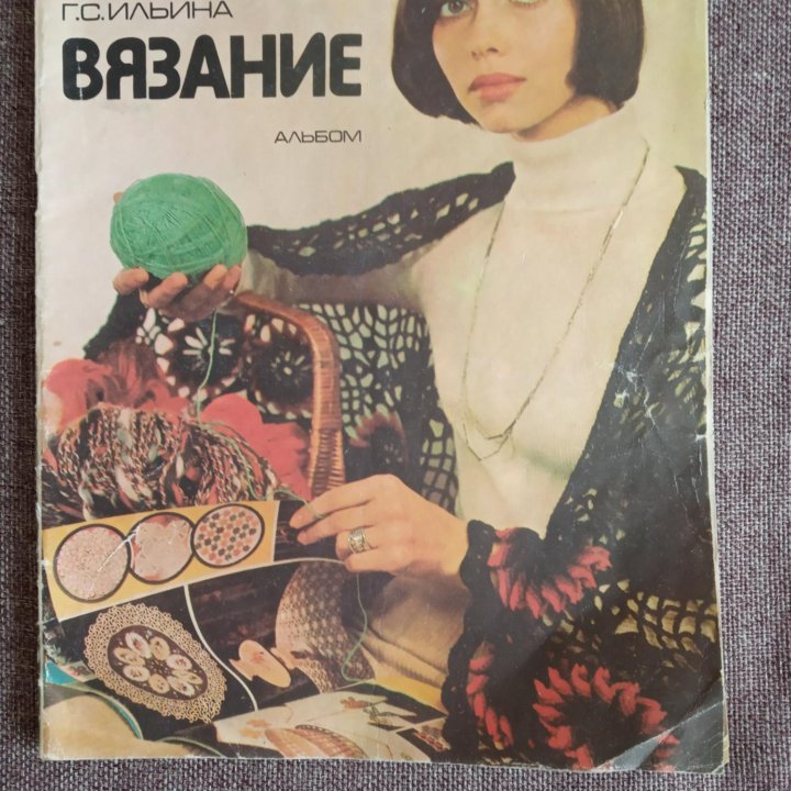 Журналы по вязанию советские