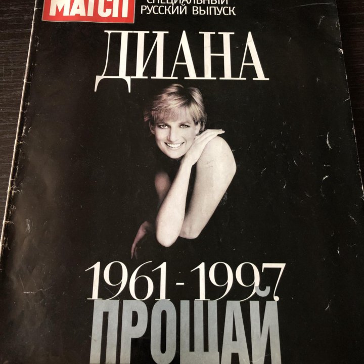 Журнал PARIS Match / 1997 год