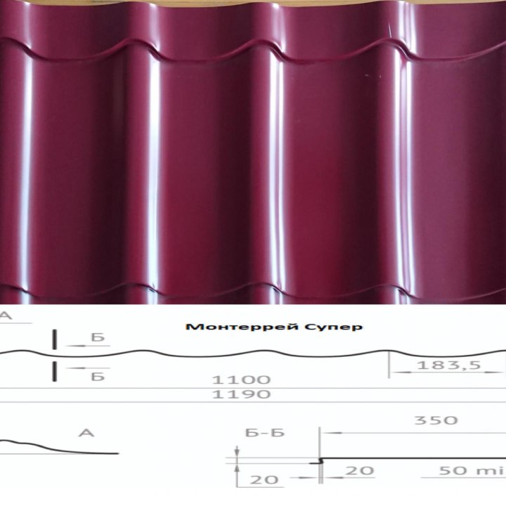 Металлочерепица, Красное Вино RAL3005