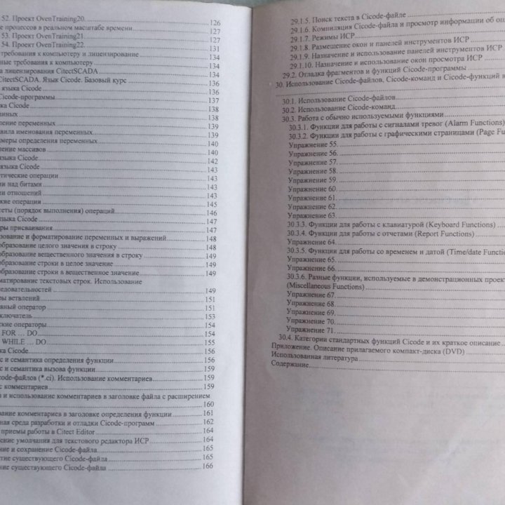 Vijeo Citect SCADA Базовый курс