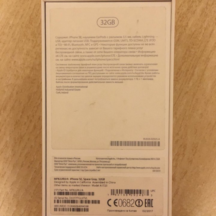 Коробка от iPhone SE 32GB