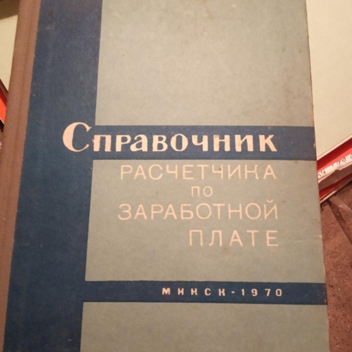 Справочник по начислению зарплаты