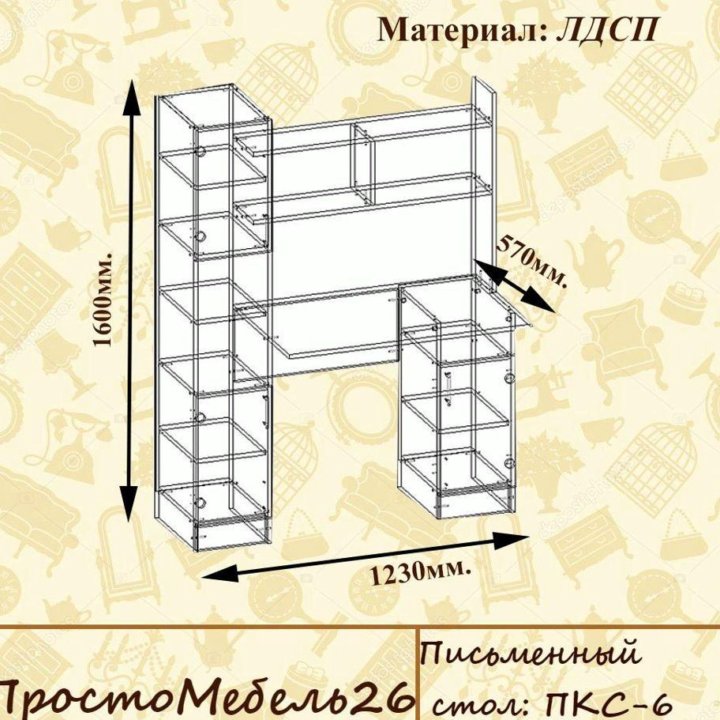 Стол письменный