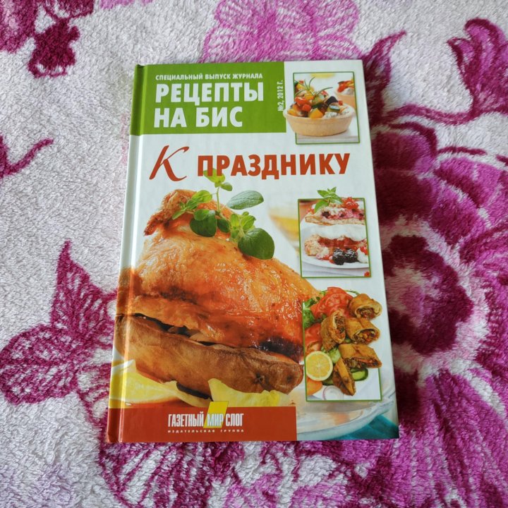 Книги с рецептами