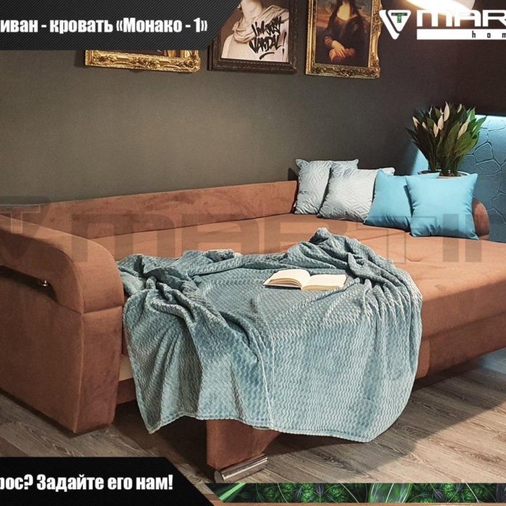 Диван-кровать «Монако-1»(любой цвет)