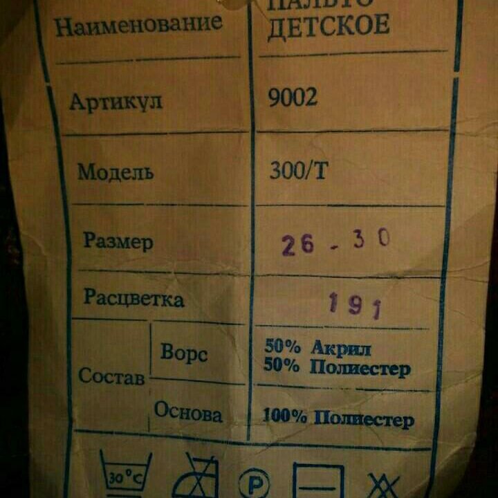 Шубка Винтаж на 3-4г, СССР