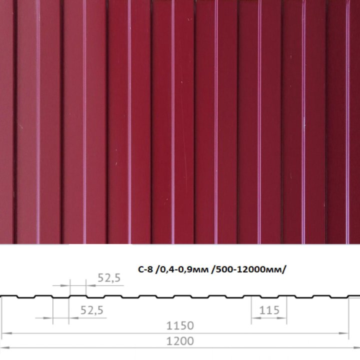 Профнастил С-8 