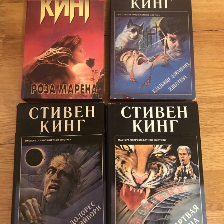 Книги Стивен Кинг