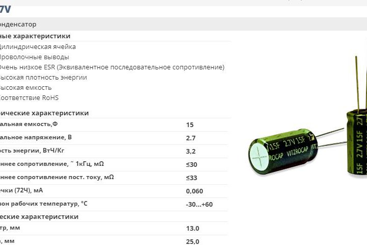 Ионистор 15F, 2,7V (суперконденсатор)