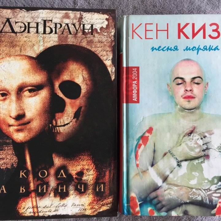 Книги Кен Кизи Дэн Браун