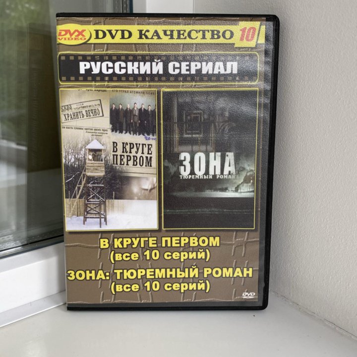 DVD диск с русскими сериалами