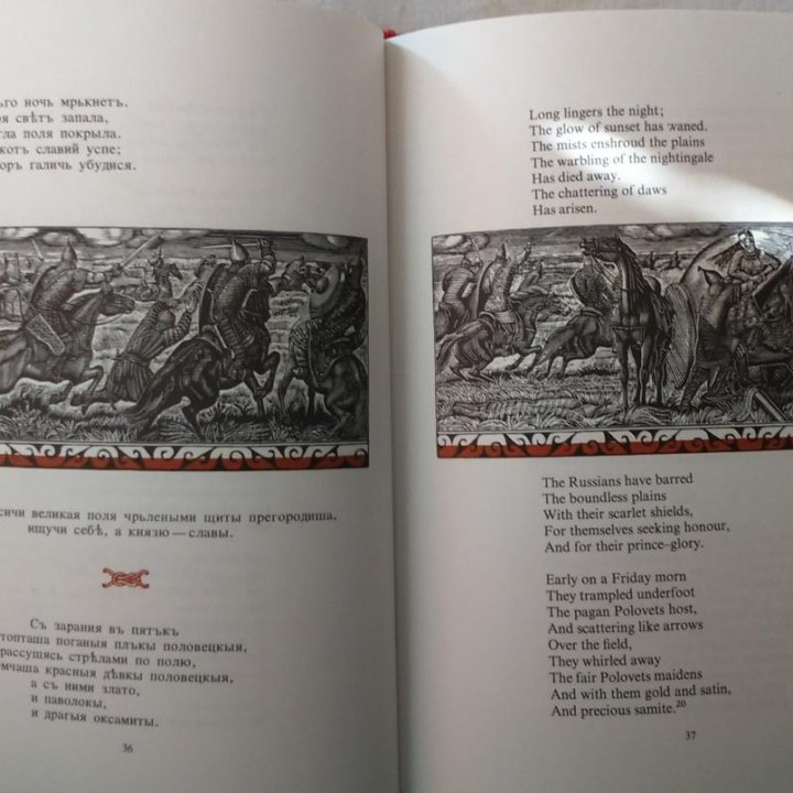 Лихачев д с слово о полку игореве. Слово о полку Игореве сколько страниц. Слово о полку Игореве сколько страниц в книге. Слово о полку Игореве Кол во страниц. Книга слово о полку Игорева.