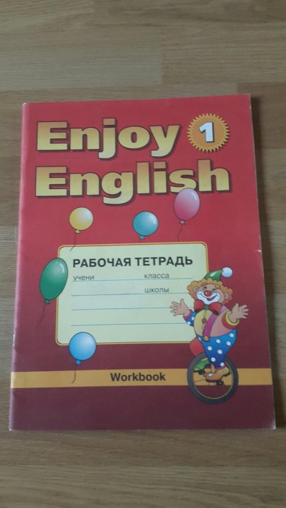 Английский 4 класс рабочая тетрадь 50. Рабочая тетрадь по английскому enjoy English 2. Биболетова 1 класс рабочая тетрадь. Enjoy English 1 класс рабочая тетрадь. Энджой Инглиш рабочая тетрадь.