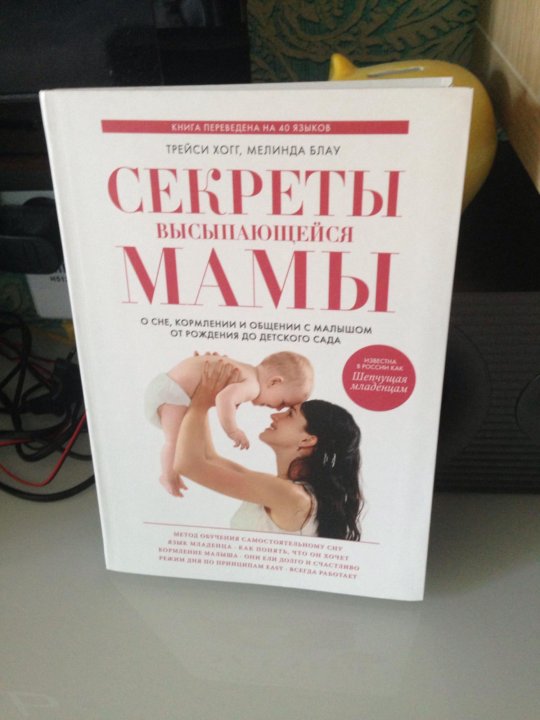 рид грентли роды без страха. книга секреты высыпающейся мамы трейси хогг. трейси хогг книги. трейси хогг секреты высыпающейся. трейси хогг секреты высыпающейся мамы.