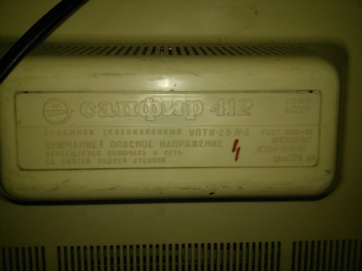 Телевизор Сапфир 412 – купить в Москве, цена 2 000 руб., дата ...