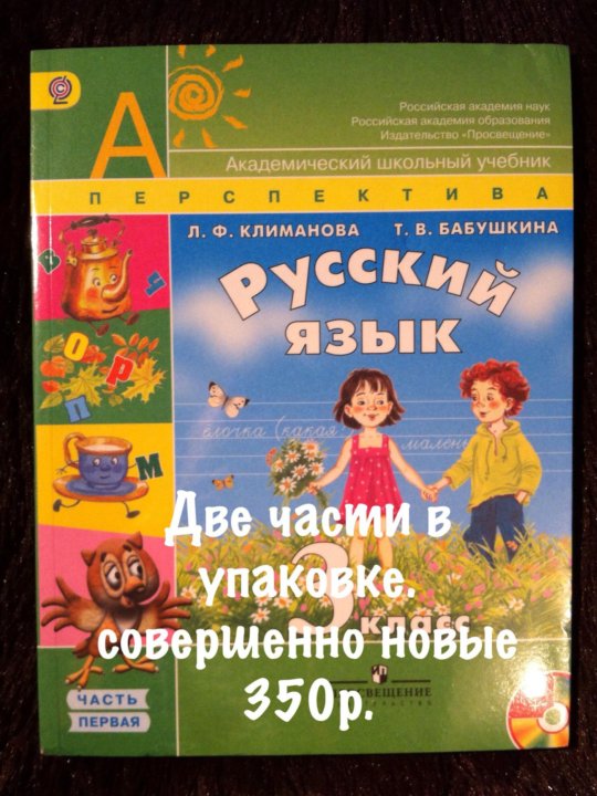 Русский язык 3 перспектива учебник