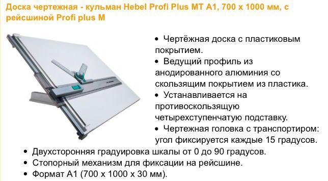 1000 700. Hebel стол чертежный. Hebel Кульман. Кульман Размеры. Рейсшина Profi Plus MK а1 с угольн. И поворот.мех-м вед.м Hebel-Maul+ 61378-56.