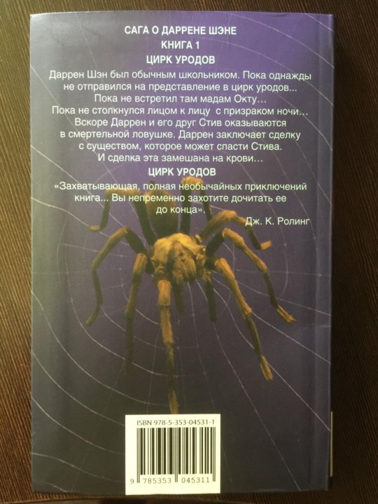 Цирк уродов книга. Земля уродов книга. Даррен шен книги цирк уродов. Уродина скотт вестерфельд книга. Уроды книга.