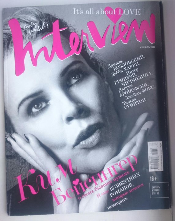 Interview magazine. Интервью в журнале. Журнал интервью Россия. Interview 1995.